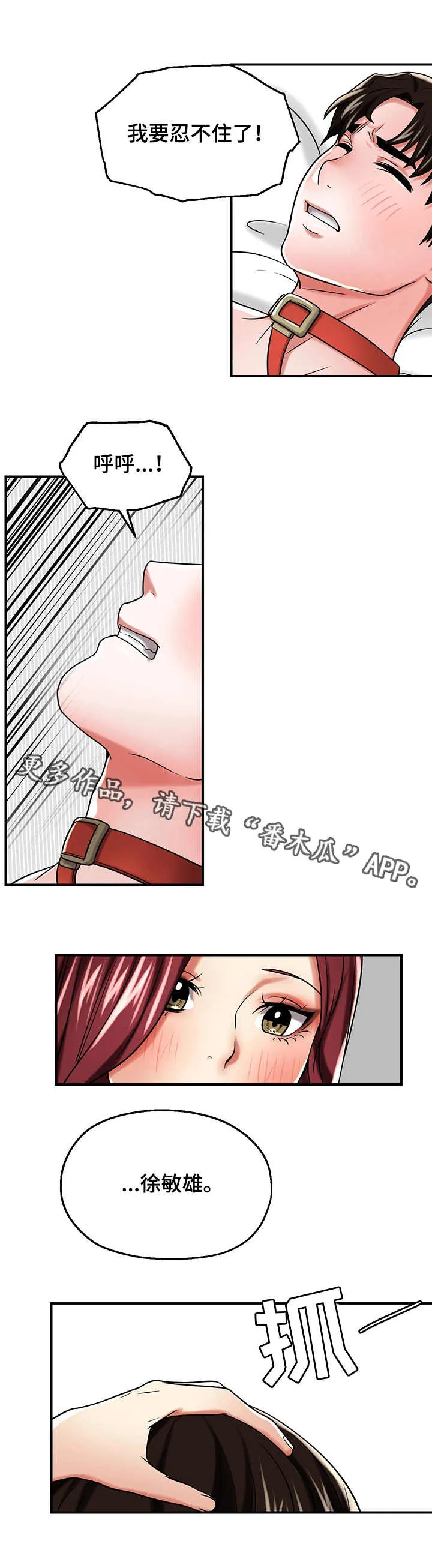 使用说明漫画漫画,第26章：服侍2图