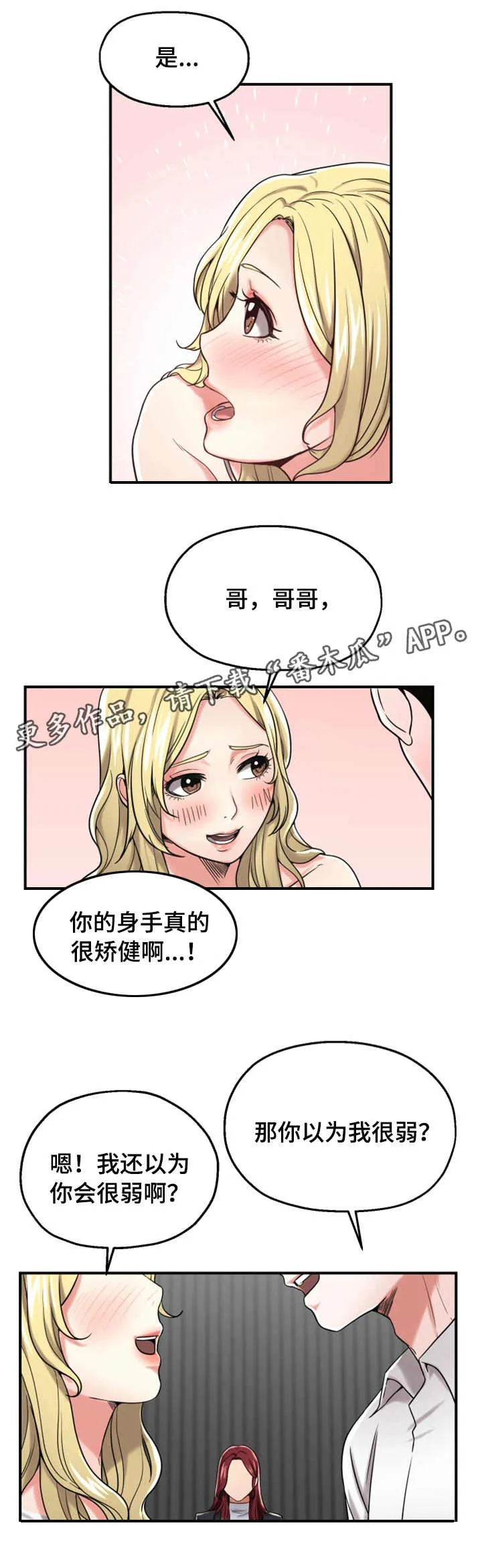 倍力因使用说明漫画,第21章：身手矫捷5图