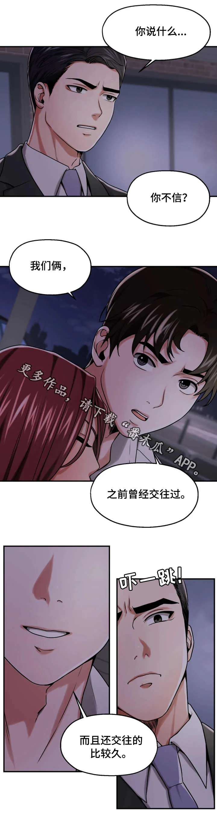 倍力因使用说明漫画,第29章：宣誓主权5图