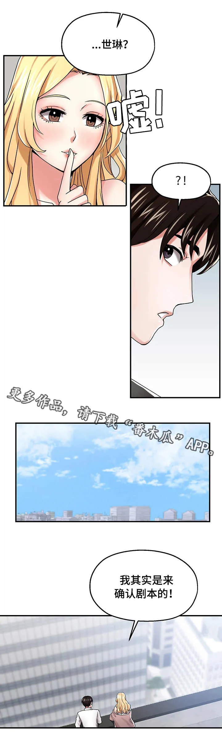 倍力因使用说明漫画,第24章：熟悉7图