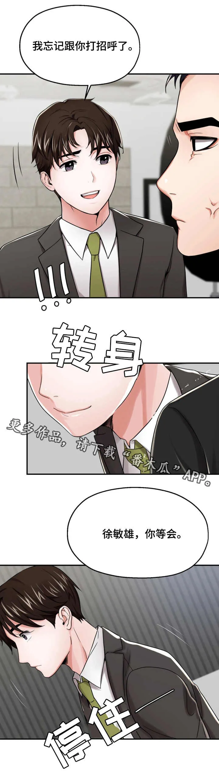倍力因使用说明漫画,第19章：生气10图