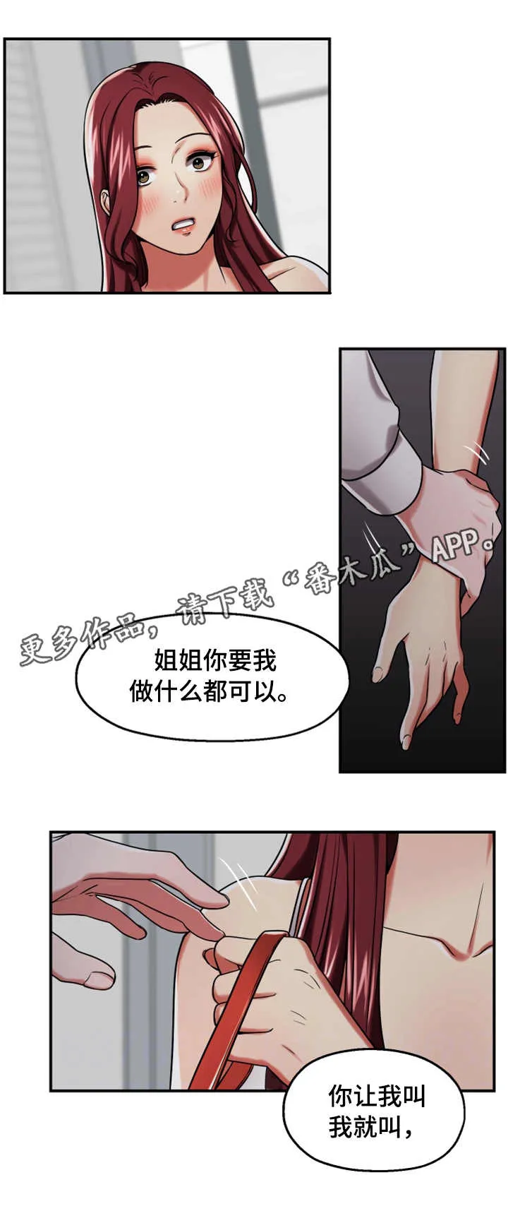 关系使用说明书漫画漫画,第25章：表忠诚9图