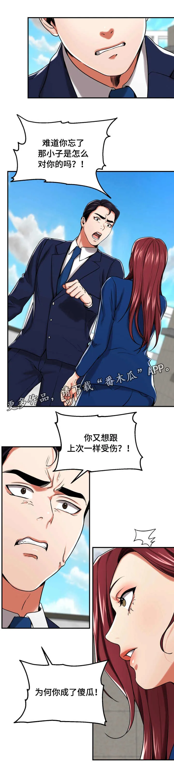 倍力因使用说明漫画,第30章：表白7图