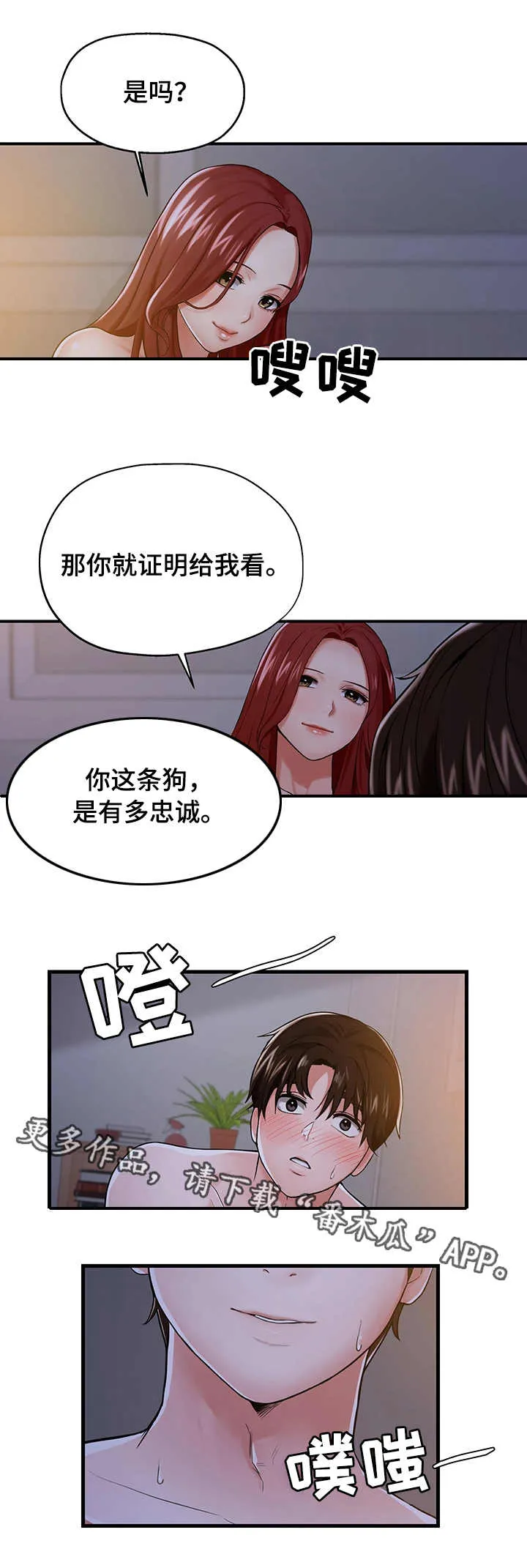 关系使用说明书漫画漫画,第18章：说服自己1图
