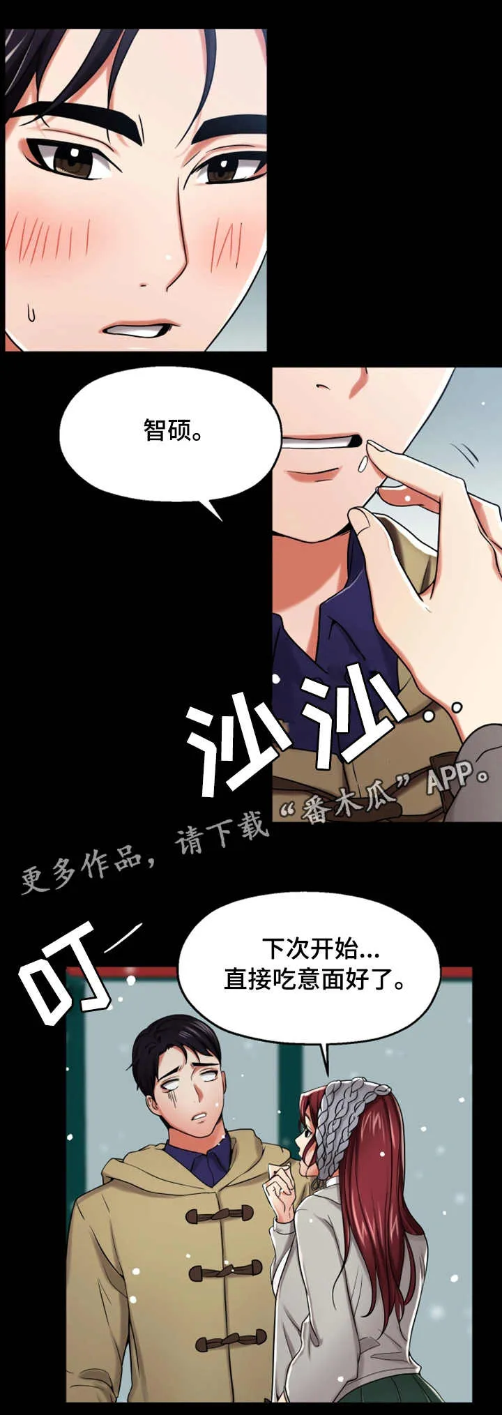 用途漫画漫画,第22章：不一样10图