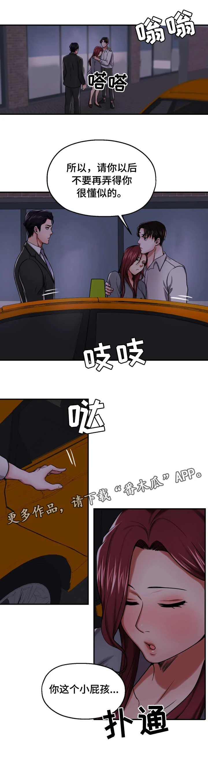 倍力因使用说明漫画,第29章：宣誓主权6图