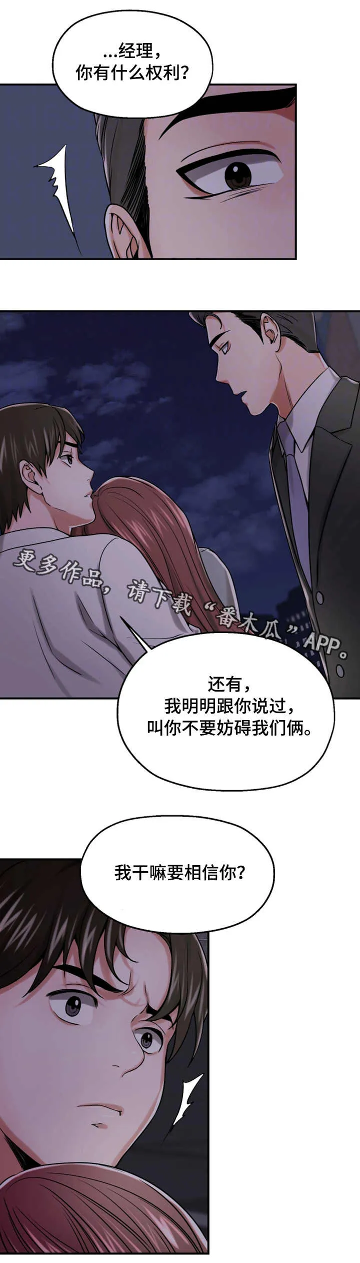 倍力因使用说明漫画,第29章：宣誓主权3图