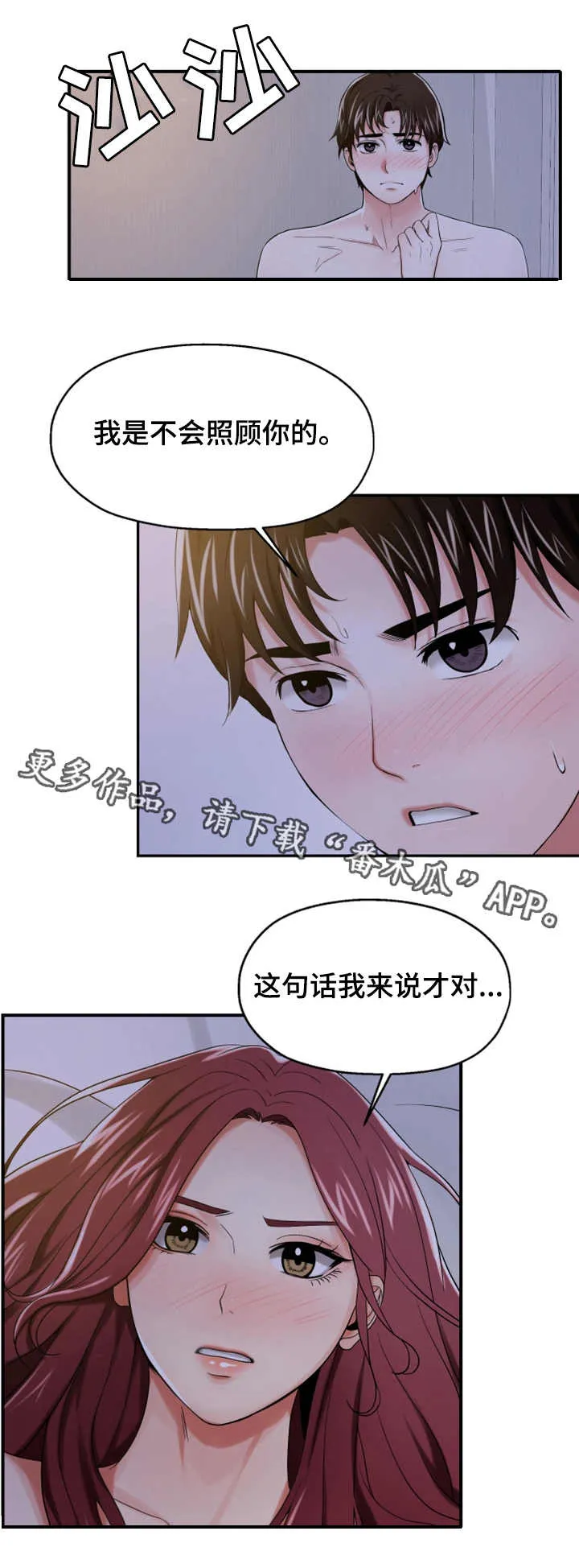关系使用说明书漫画漫画,第18章：说服自己9图