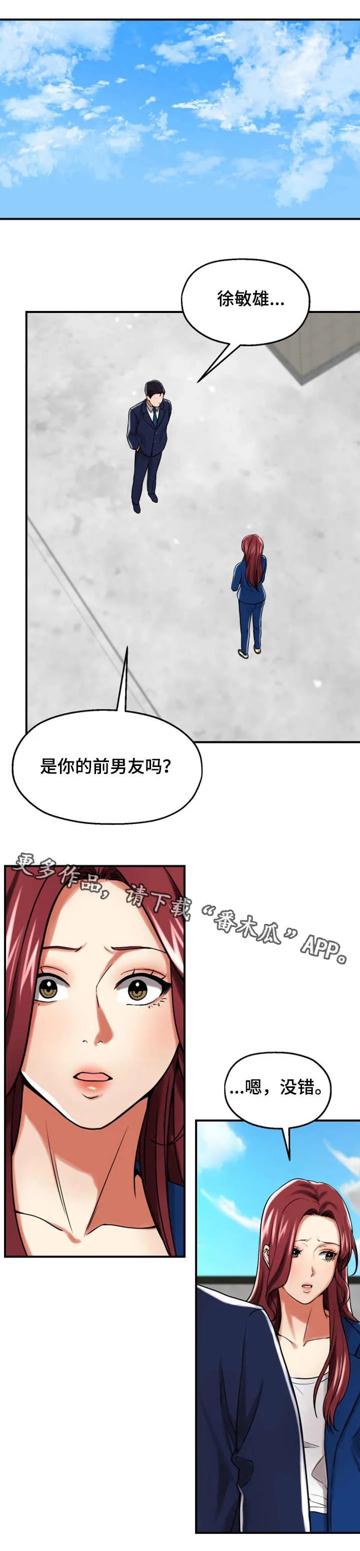 倍力因使用说明漫画,第30章：表白4图