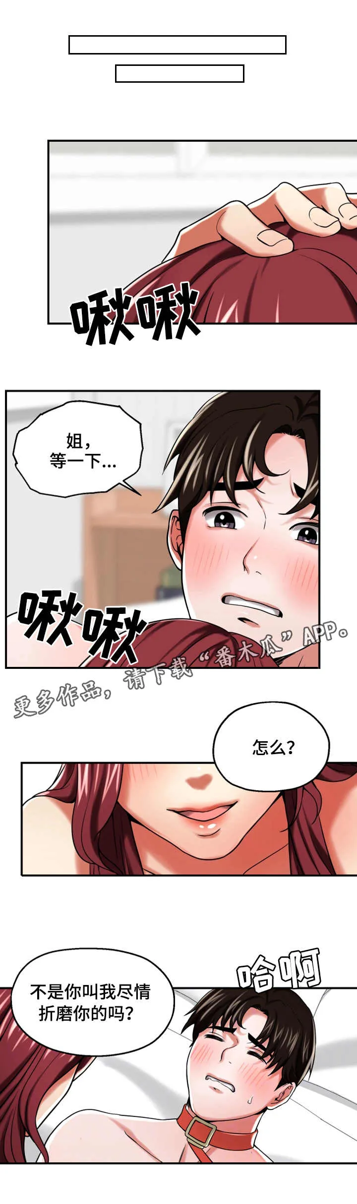 使用说明漫画漫画,第26章：服侍1图