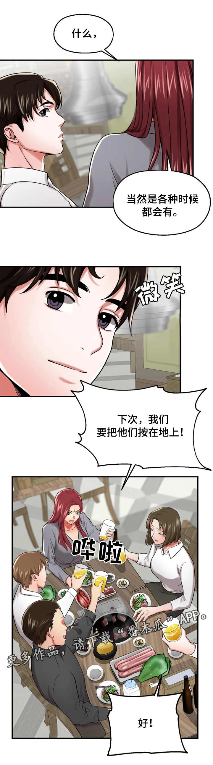 倍力因使用说明漫画,第27章：聚会11图