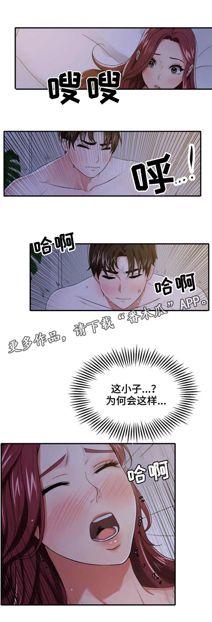 关系使用说明书漫画漫画,第18章：说服自己10图