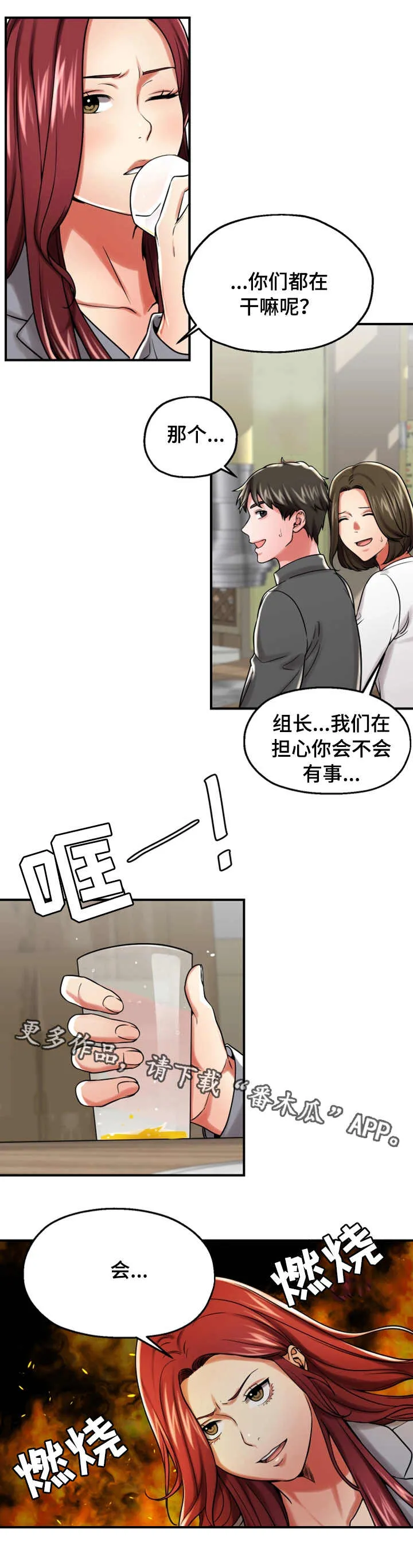 倍力因使用说明漫画,第27章：聚会10图