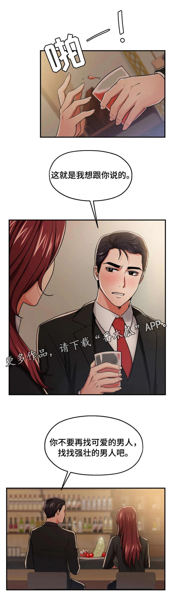 倍力因使用说明漫画,第23章：谈心5图