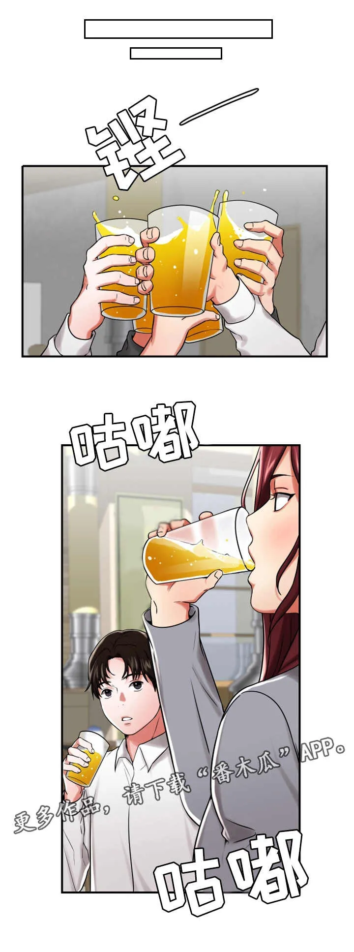 倍力因使用说明漫画,第27章：聚会9图