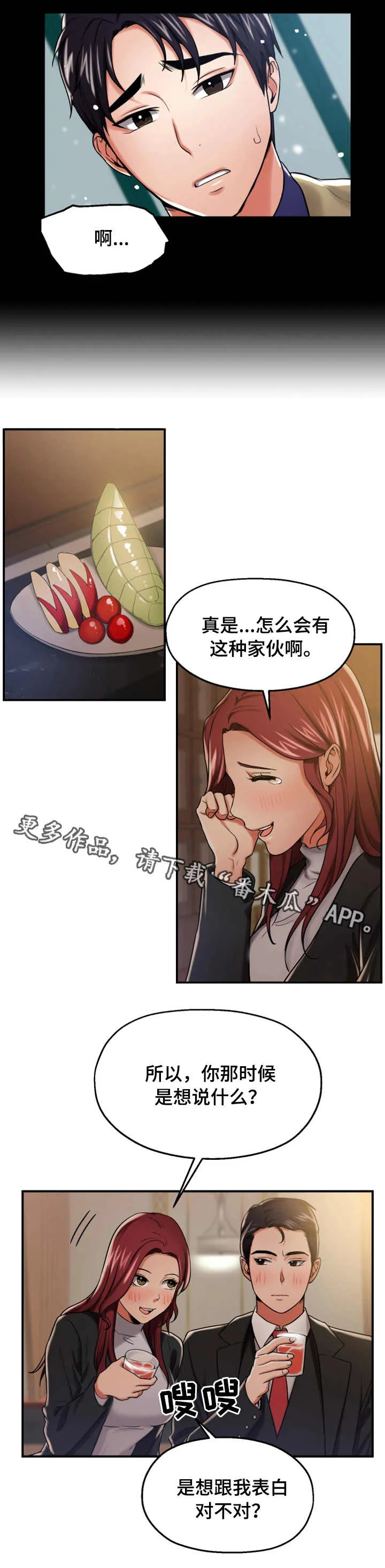 倍力因使用说明漫画,第23章：谈心2图