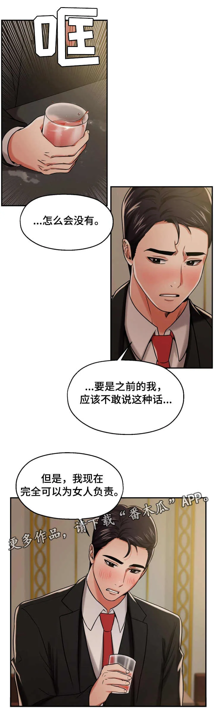倍力因使用说明漫画,第23章：谈心7图