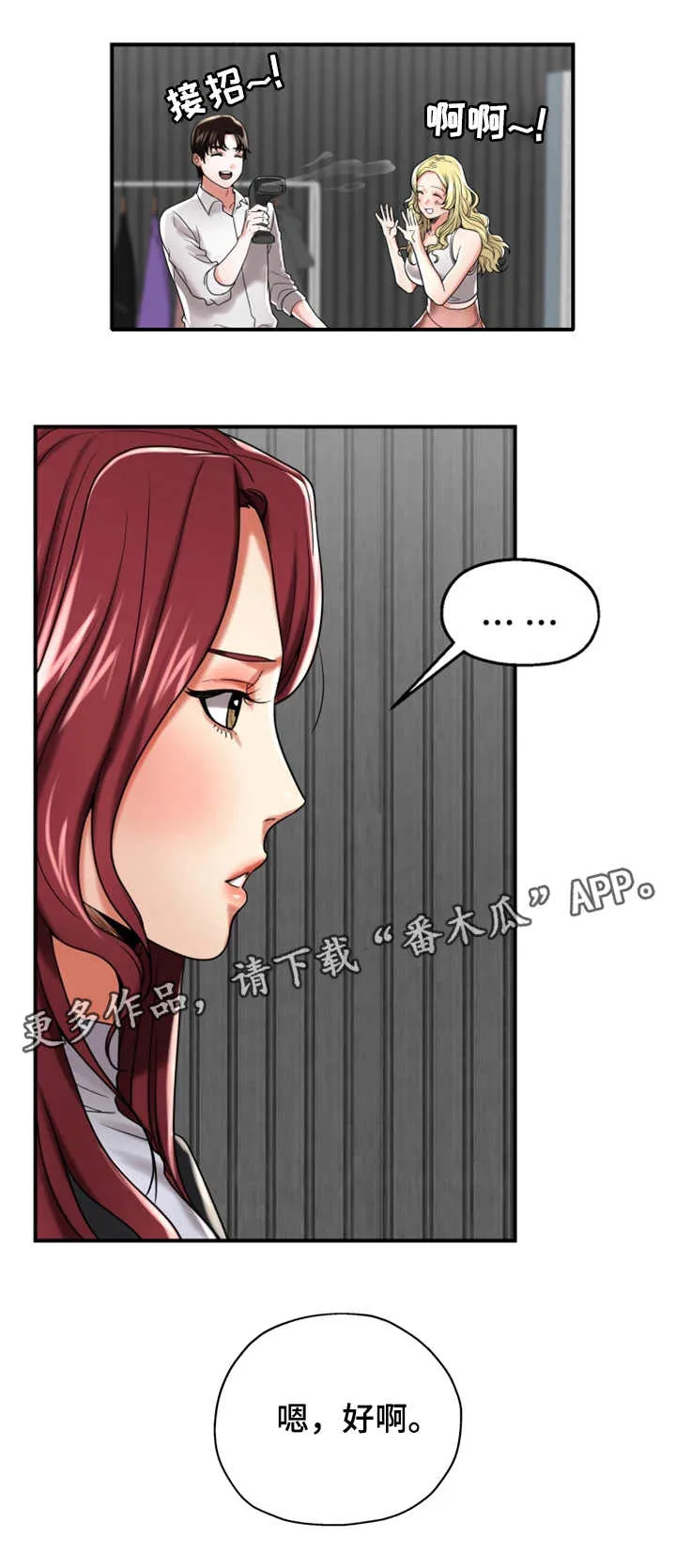 倍力因使用说明漫画,第21章：身手矫捷7图