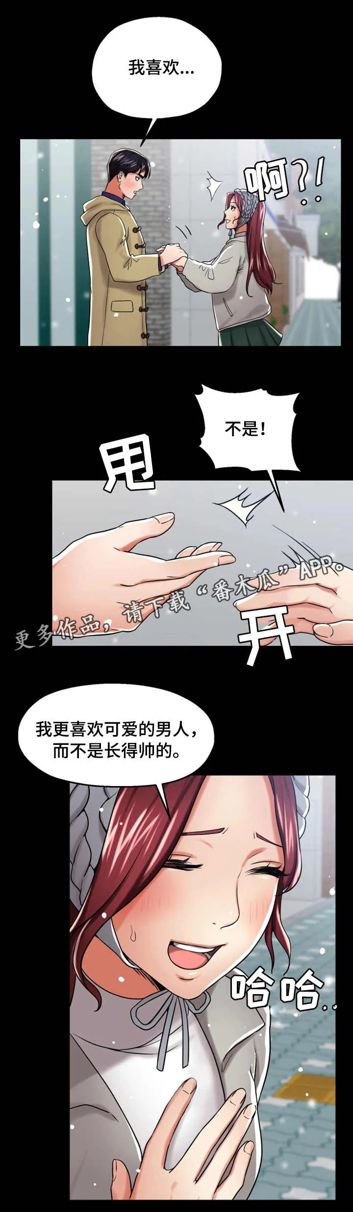 倍力因使用说明漫画,第23章：谈心1图