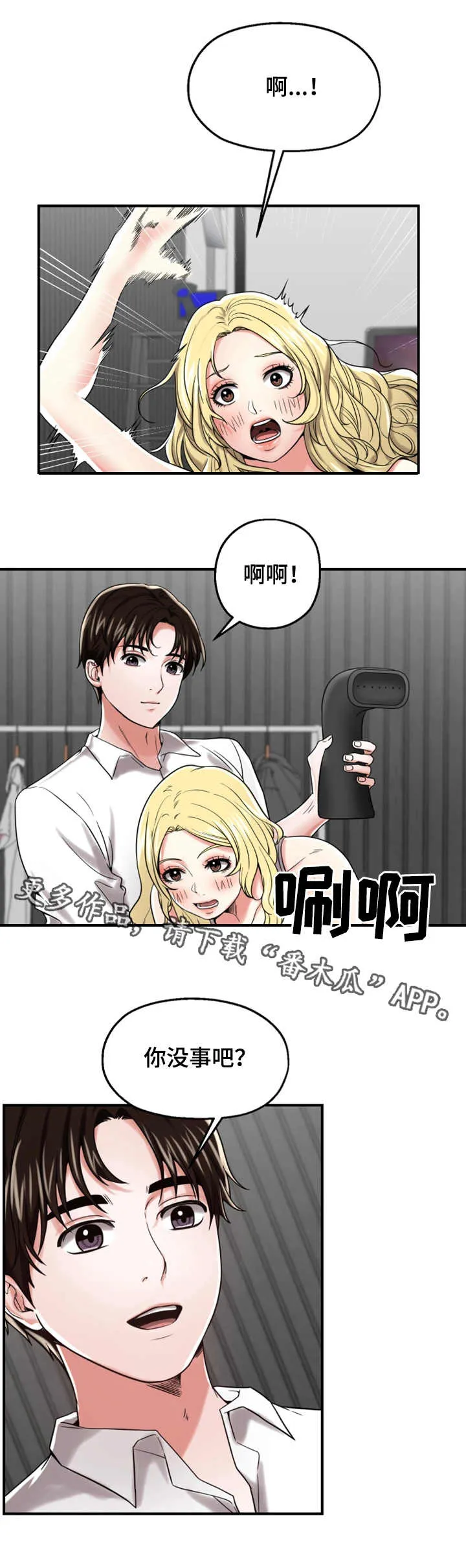 倍力因使用说明漫画,第21章：身手矫捷4图