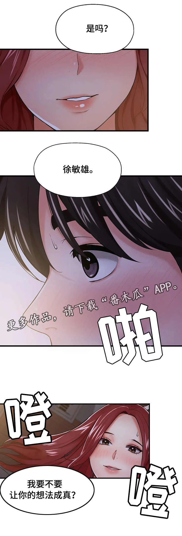 关系使用说明书漫画漫画,第18章：说服自己6图