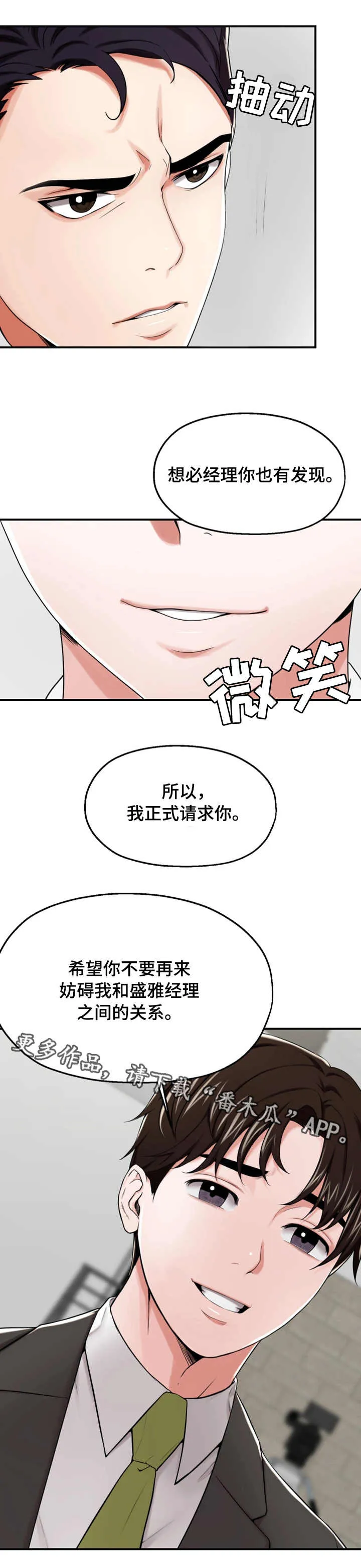 pvc胶水使用说明漫画,第20章：讨好4图
