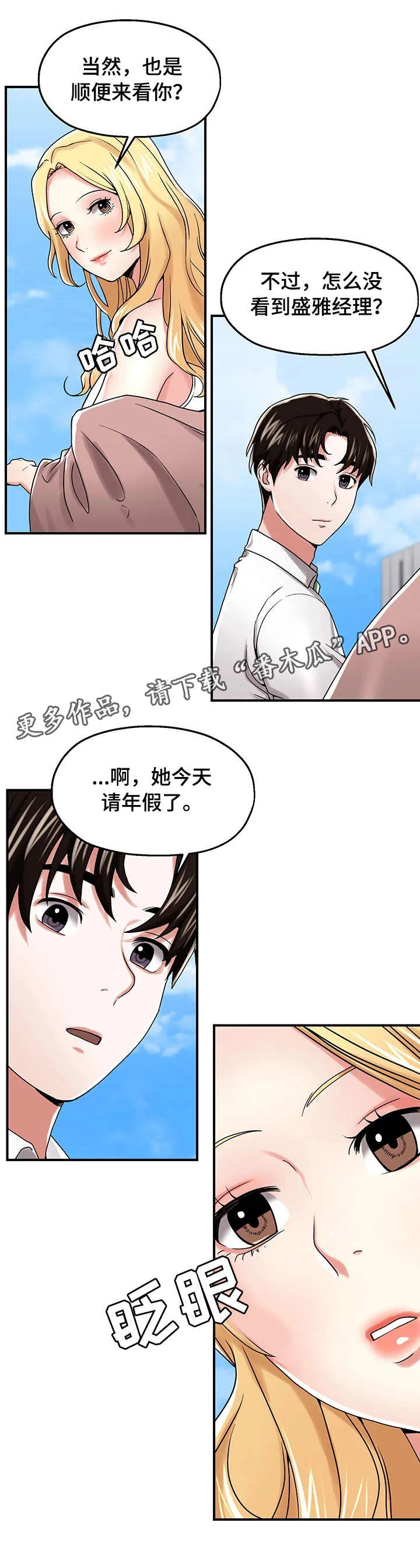 倍力因使用说明漫画,第24章：熟悉8图
