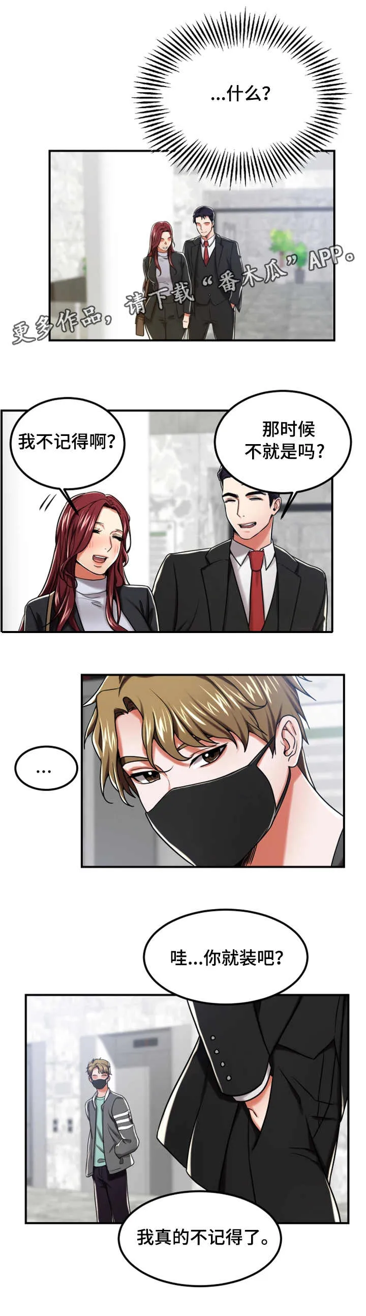 用途漫画漫画,第22章：不一样6图