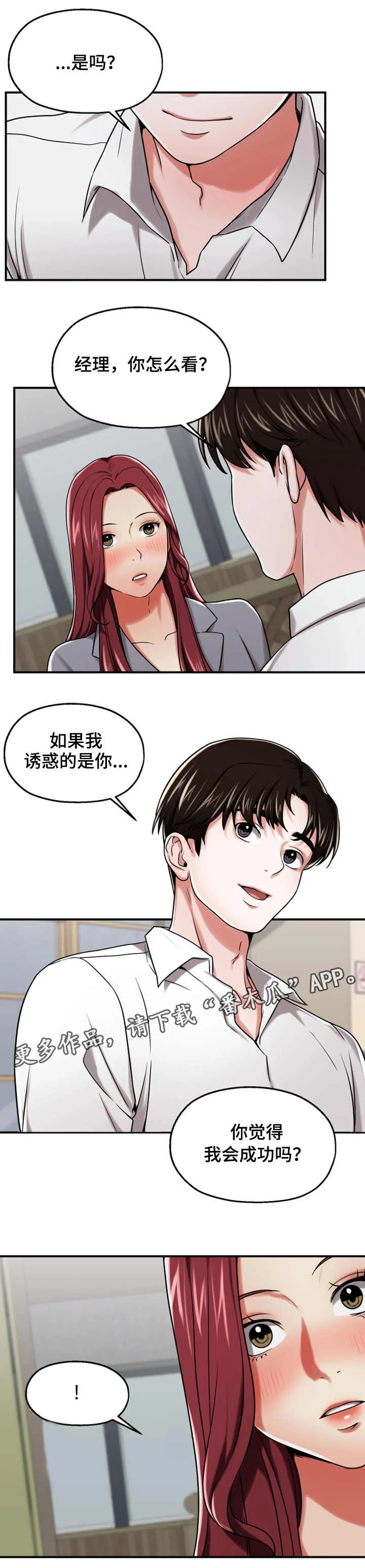 倍力因使用说明漫画,第28章：醉酒5图