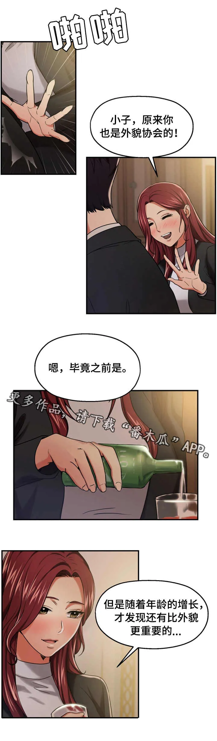 倍力因使用说明漫画,第23章：谈心4图