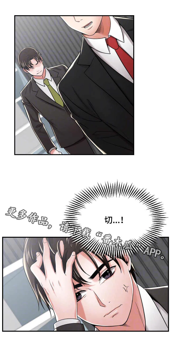 pvc胶水使用说明漫画,第20章：讨好8图