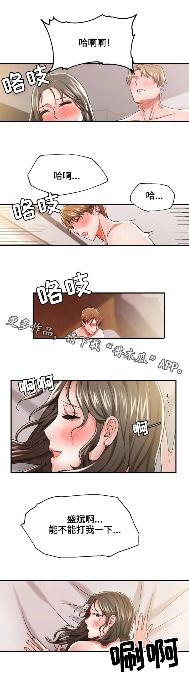 用途漫画漫画,第22章：不一样1图