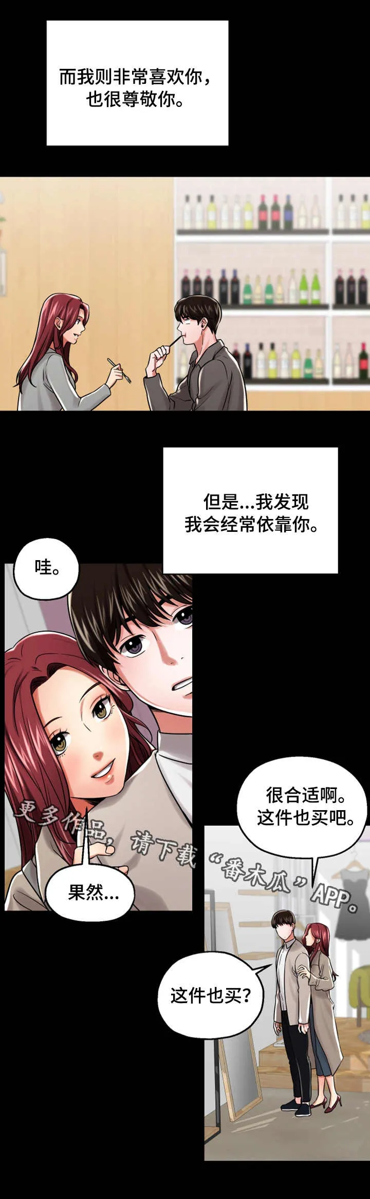 倍力因使用说明漫画,第27章：聚会2图