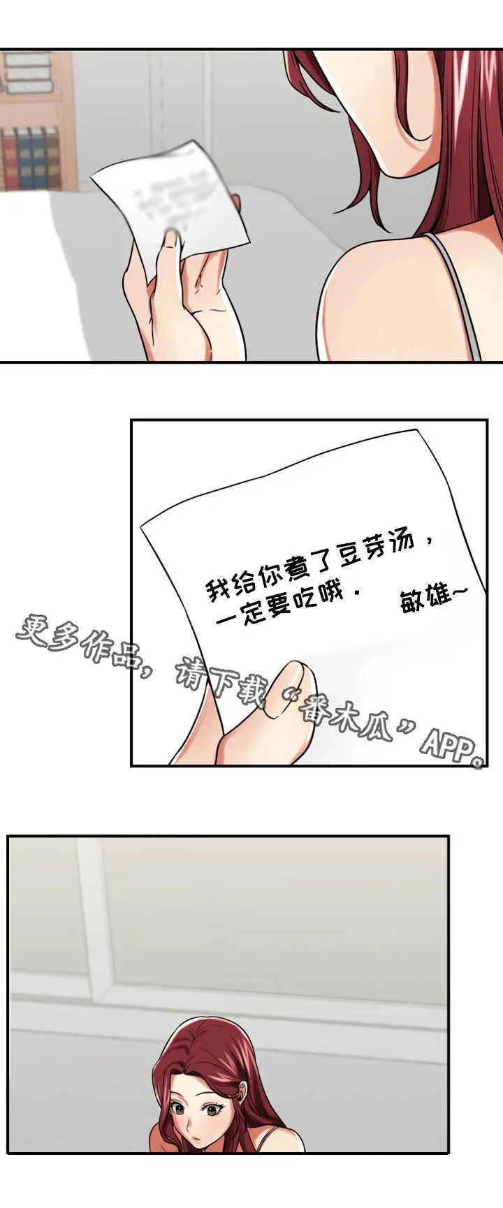倍力因使用说明漫画,第30章：表白2图