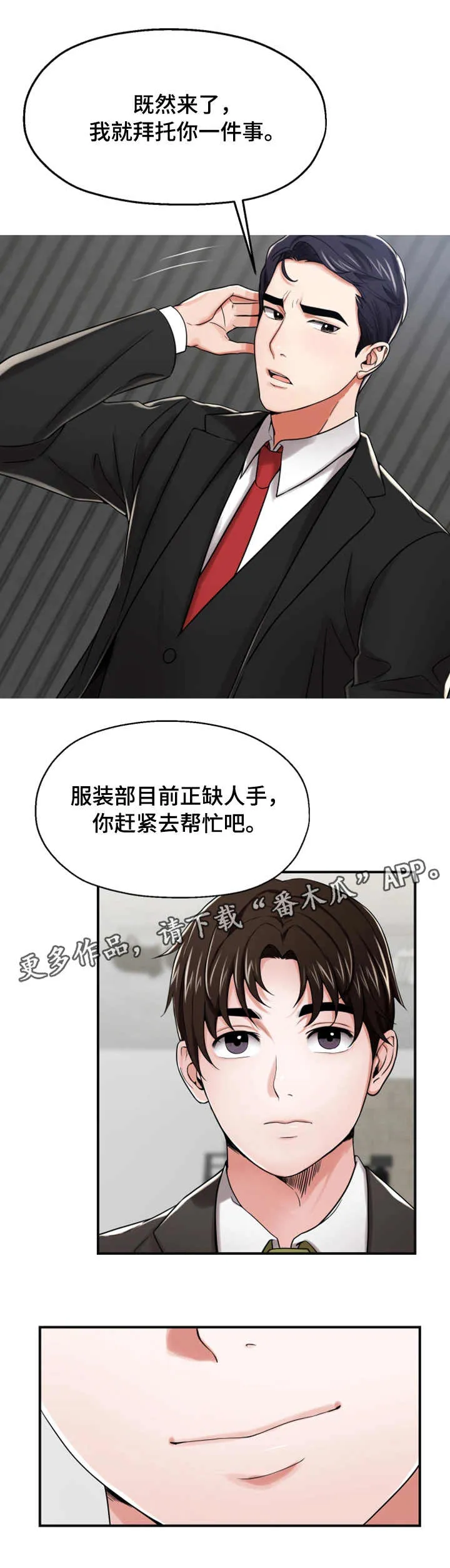 pvc胶水使用说明漫画,第20章：讨好1图