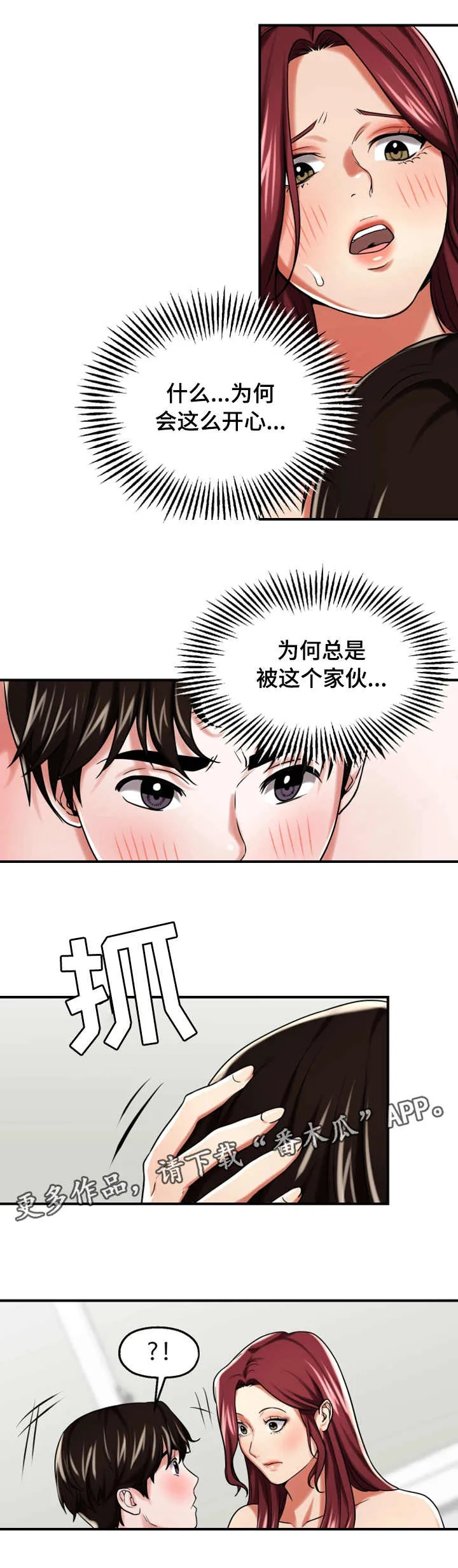 使用说明漫画漫画,第26章：服侍5图