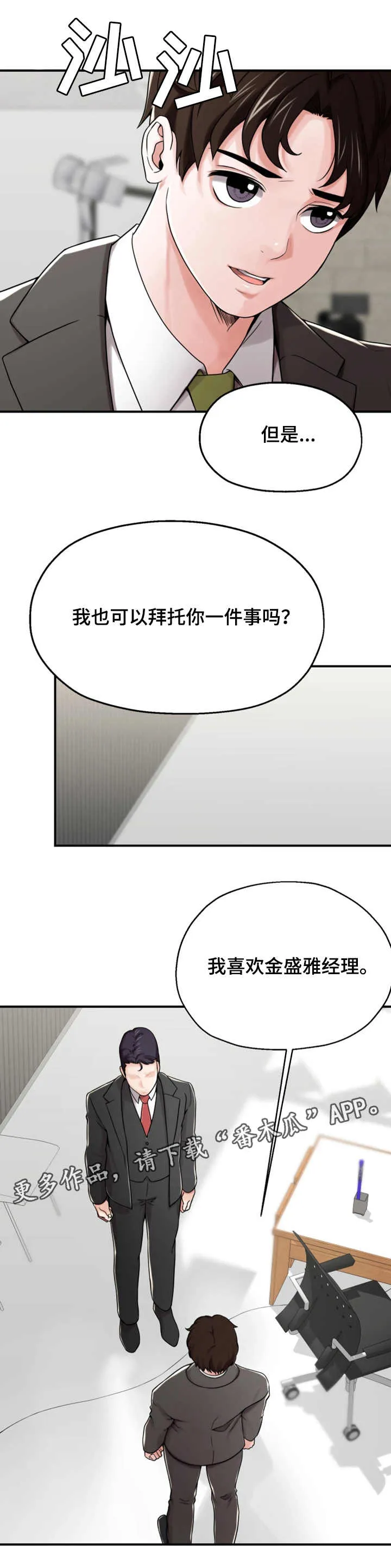 pvc胶水使用说明漫画,第20章：讨好3图