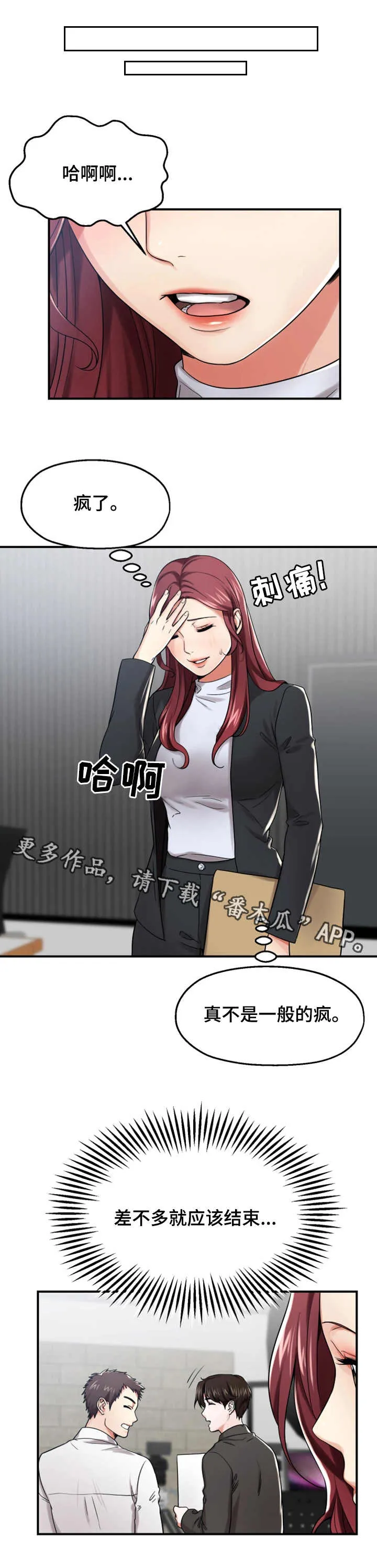 倍力因使用说明漫画,第19章：生气4图