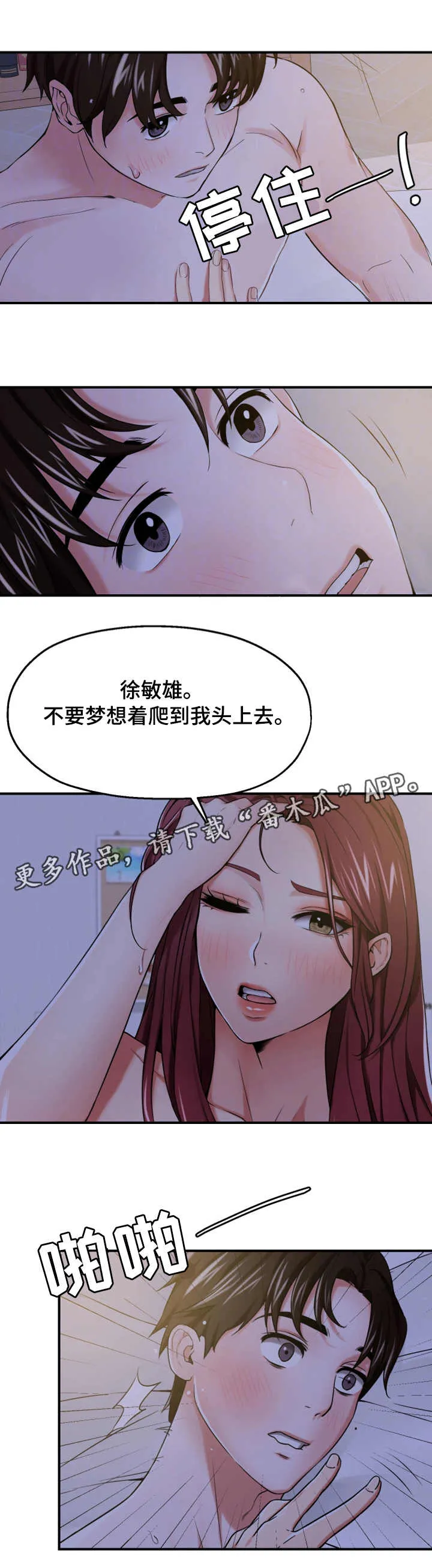 倍力因使用说明漫画,第19章：生气1图