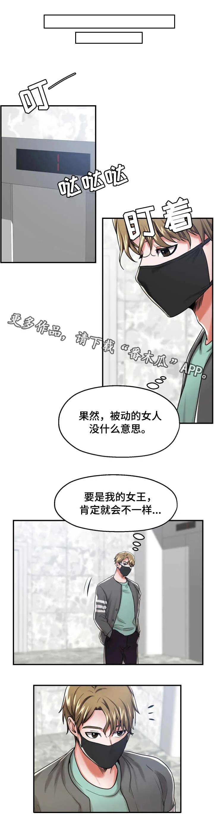 用途漫画漫画,第22章：不一样5图