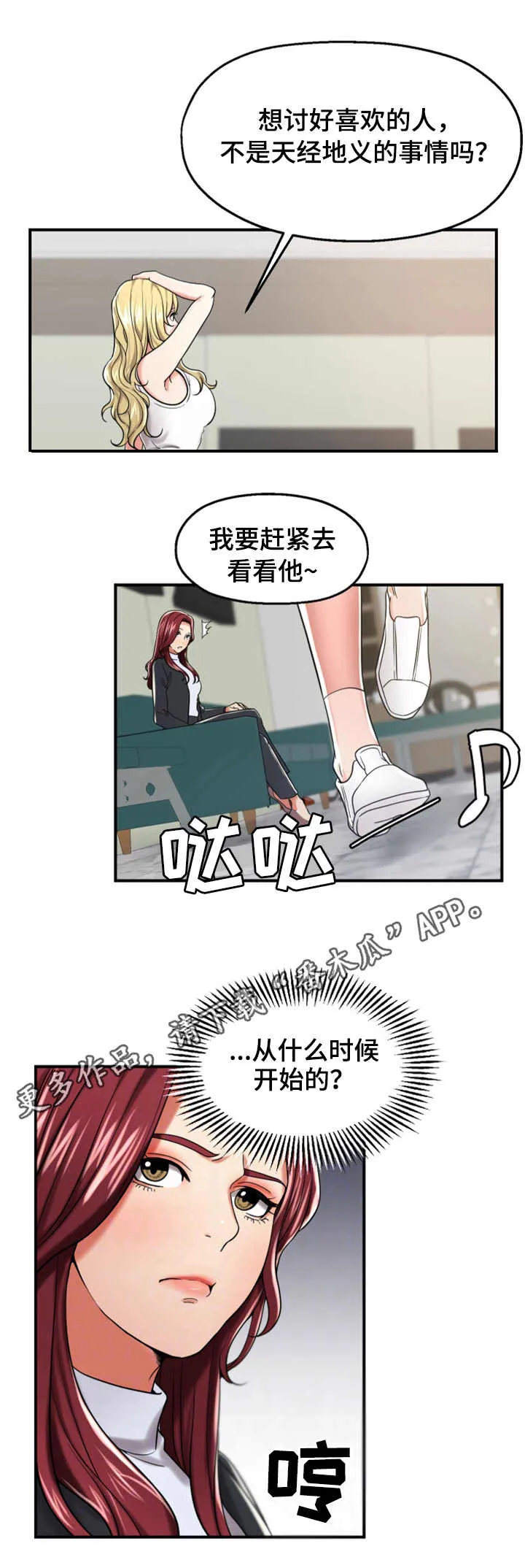 pvc胶水使用说明漫画,第20章：讨好11图