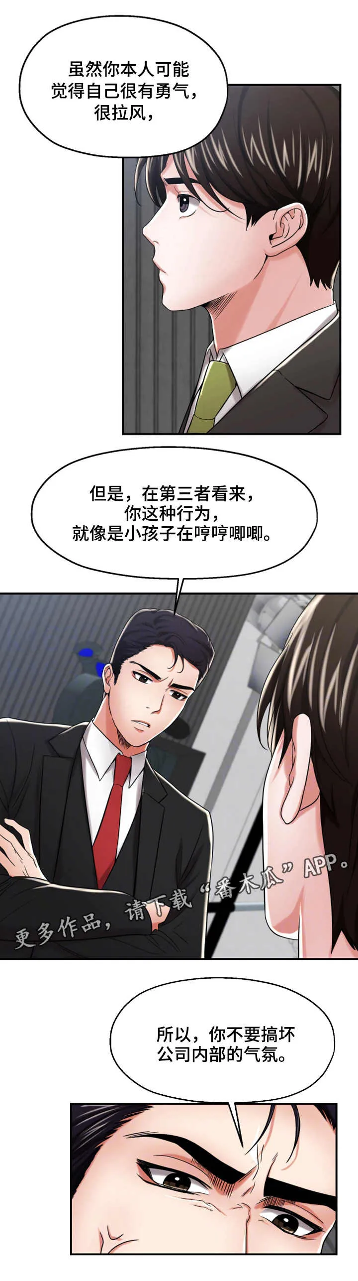 pvc胶水使用说明漫画,第20章：讨好7图