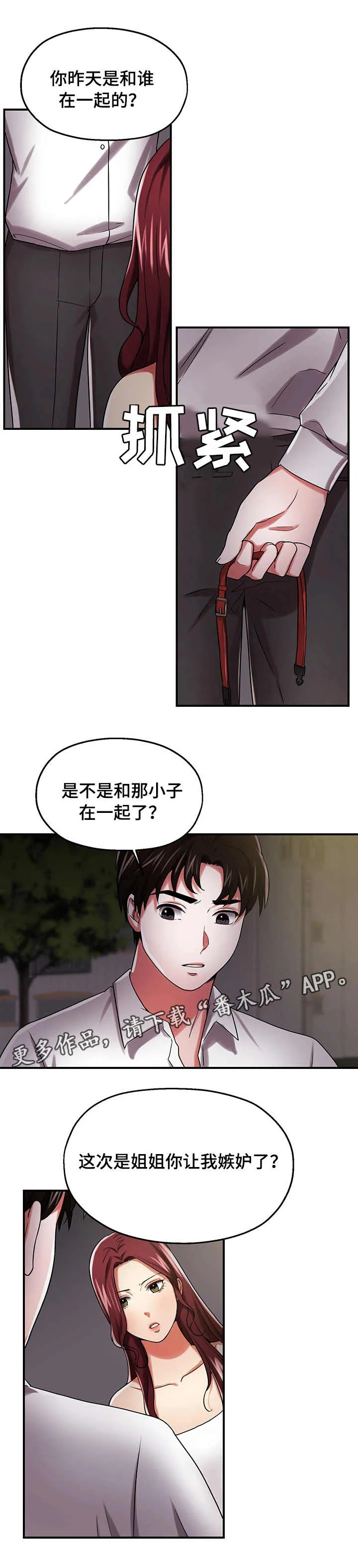 关系使用说明书漫画漫画,第25章：表忠诚5图