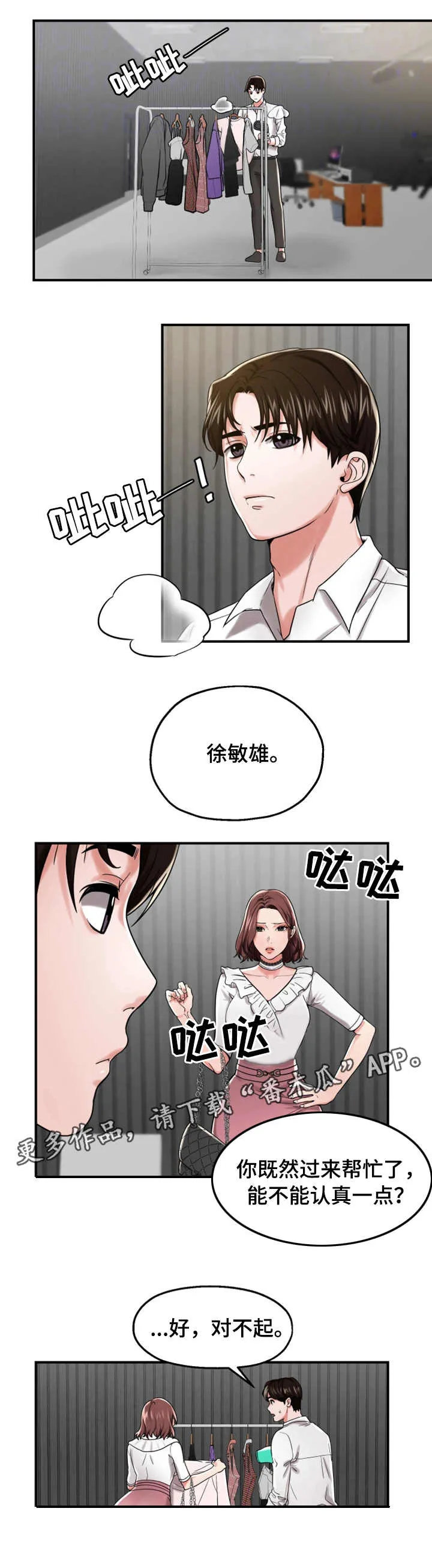 倍力因使用说明漫画,第21章：身手矫捷1图