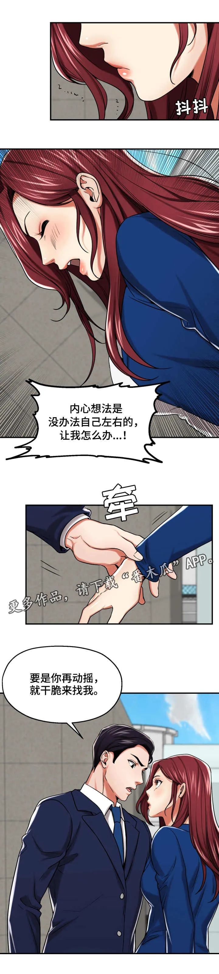 倍力因使用说明漫画,第30章：表白9图