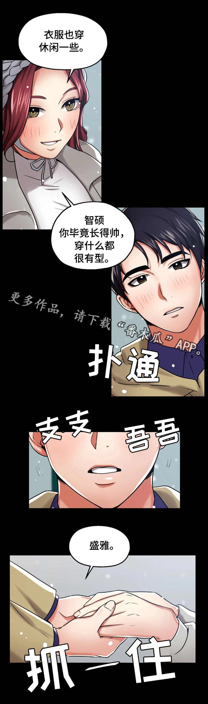 用途漫画漫画,第22章：不一样11图