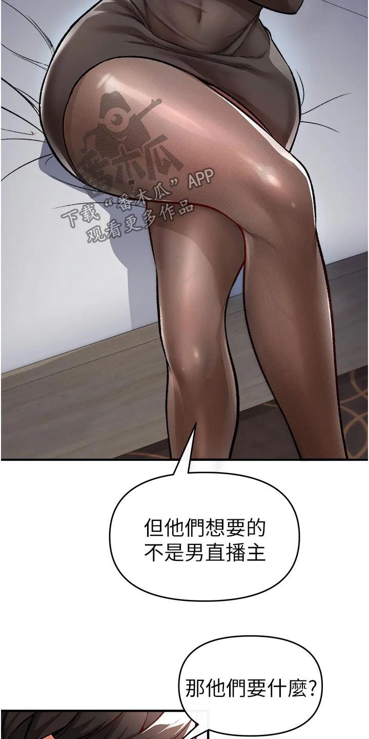 正义失衡漫画漫画,第44章：主播19图