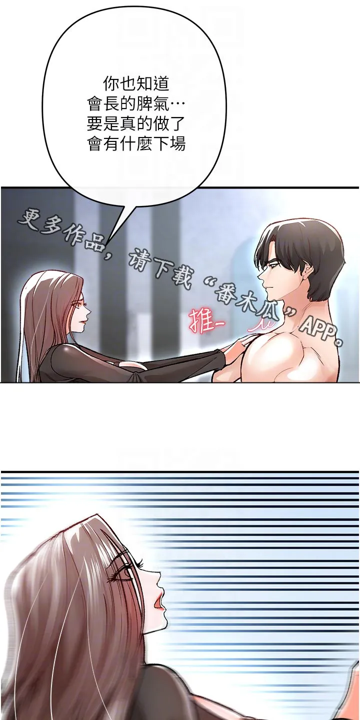 正义失衡漫画漫画,第43章：你这样子1图