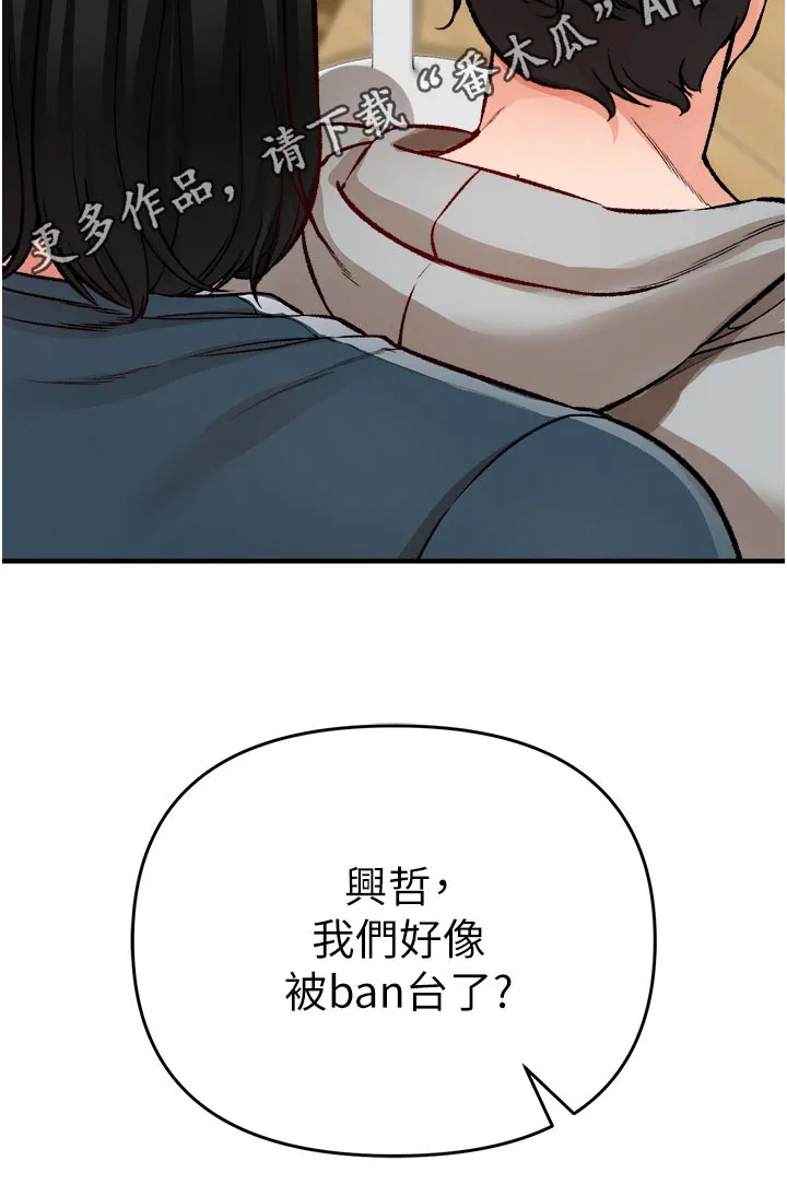 正义失衡漫画漫画,第46章：违规26图