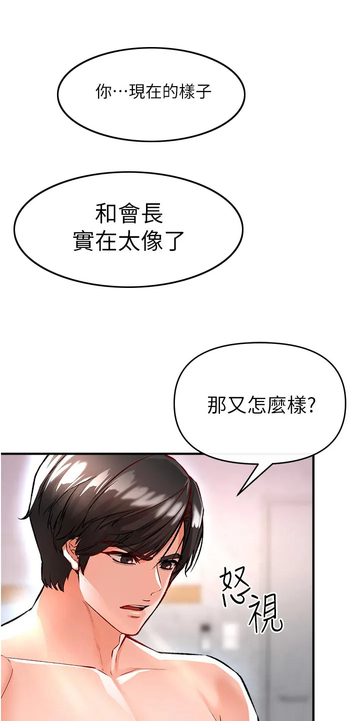 正义失衡漫画漫画,第43章：你这样子21图